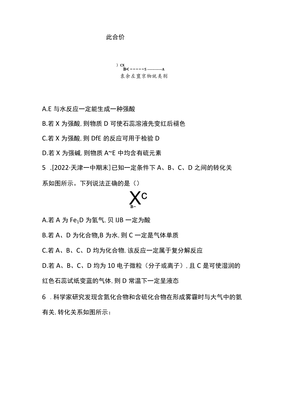 第五章课时加练(5)“价—类”二维角度认识硫和氮的转化(正文).docx_第3页