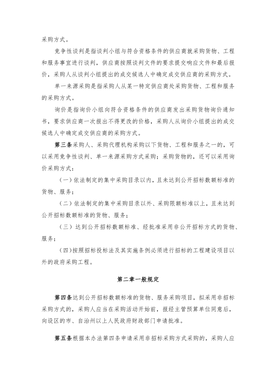 政府采购非招标采购方式管理办法（2013年）.docx_第2页