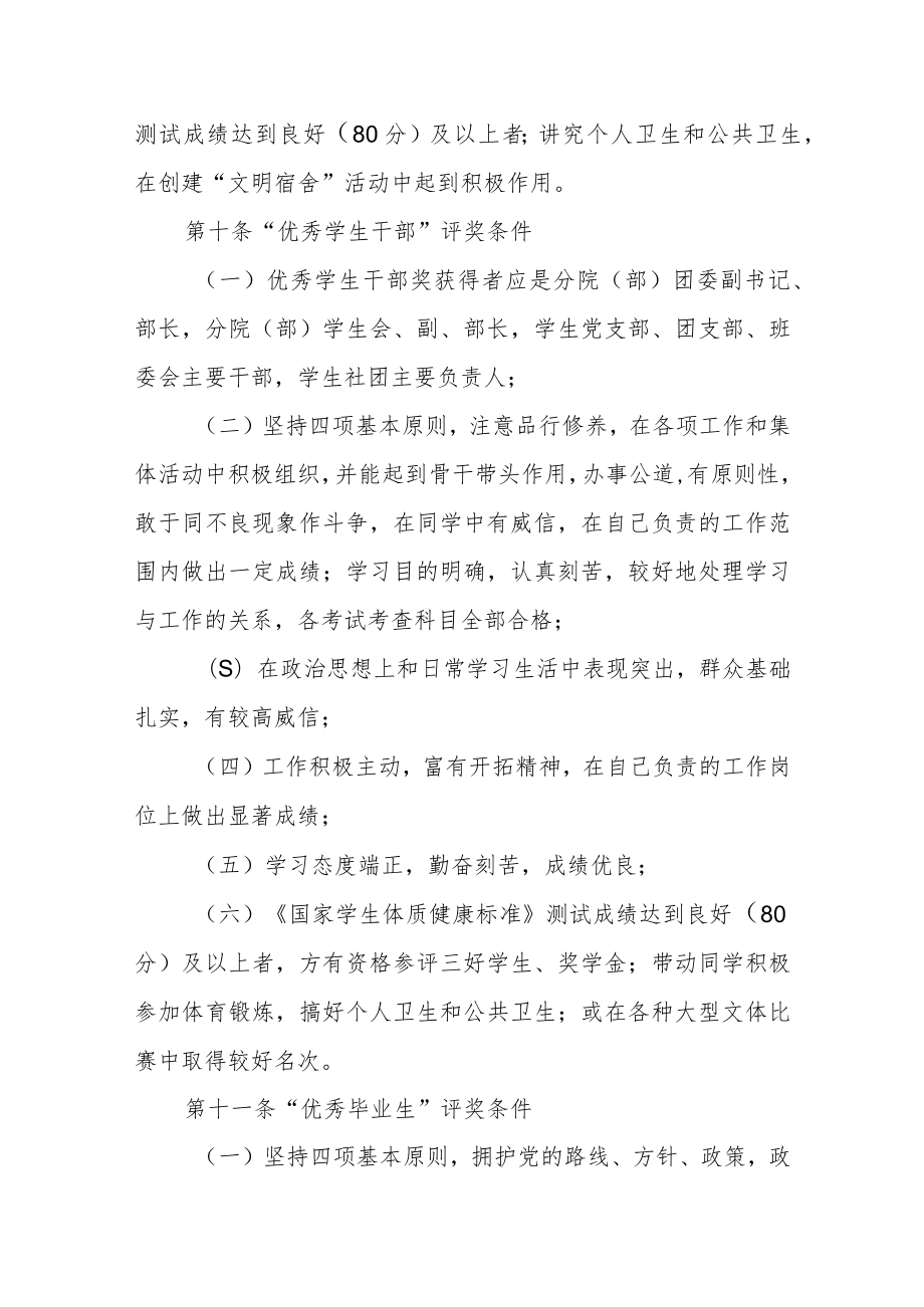 职业技术学院学生奖励办法.docx_第3页