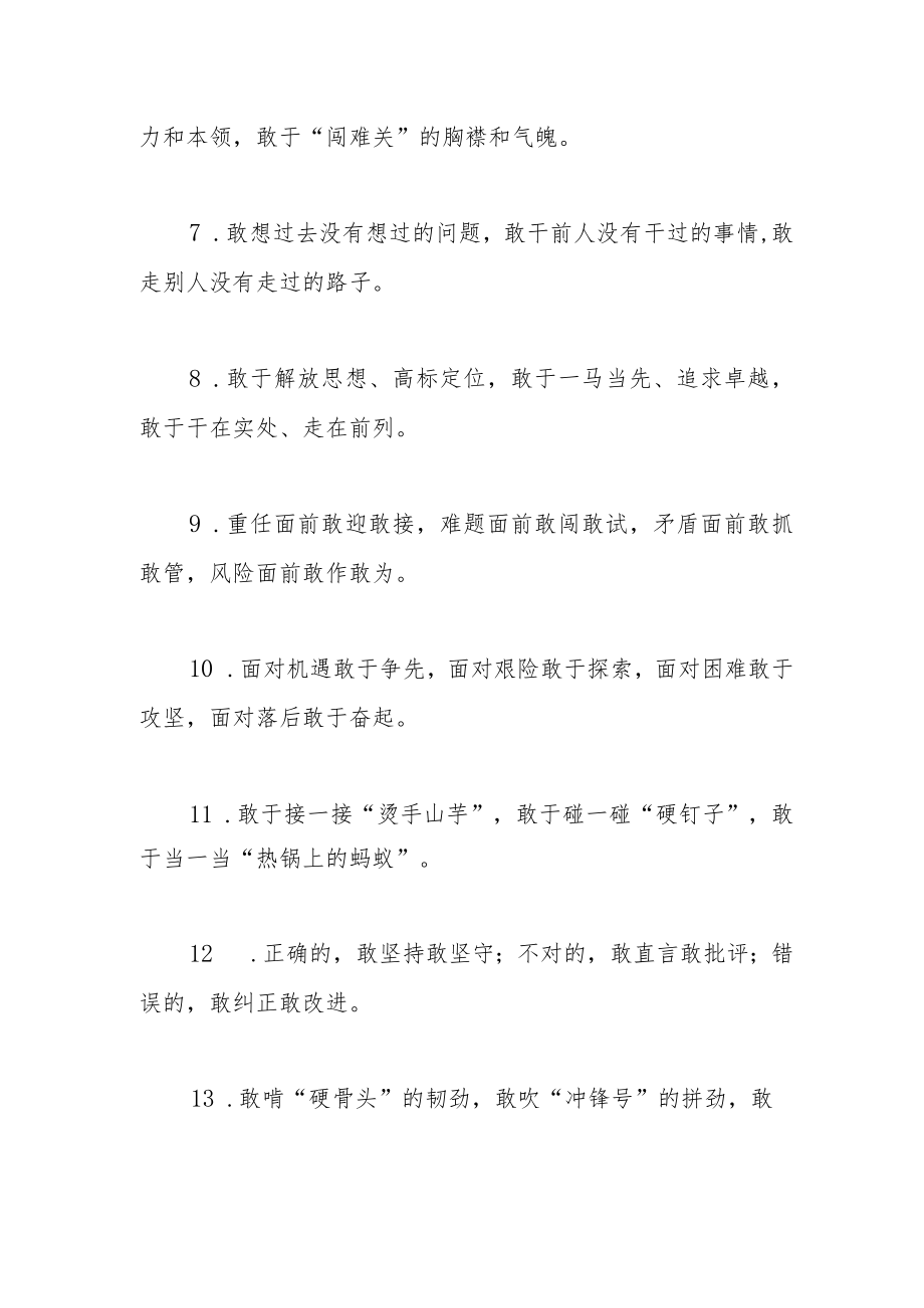 “敢”字型排比句40例（2022年12月23日）.docx_第2页