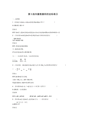 第5练 向量数量积的坐标表示.docx