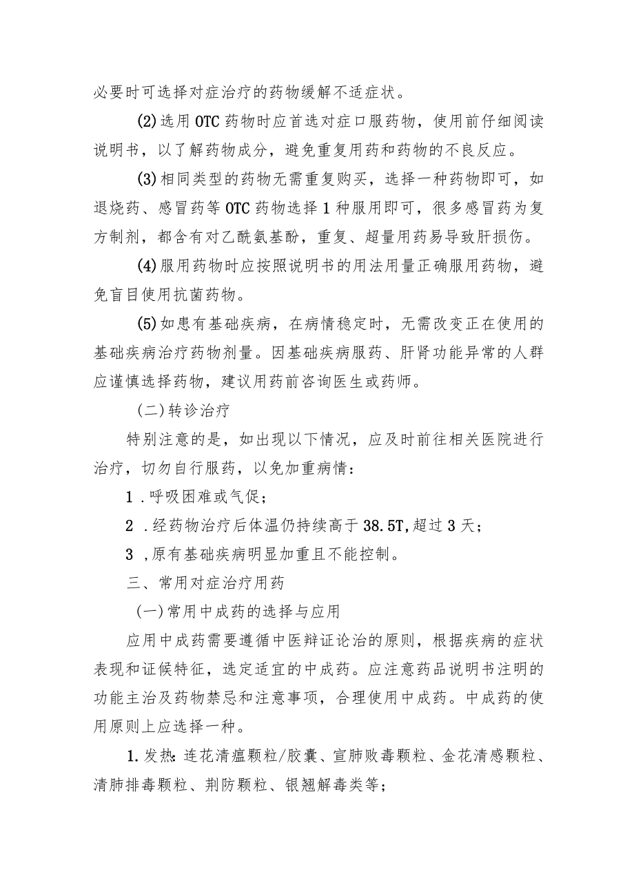 天津《新冠病毒感染者治疗用药指引》.docx_第2页