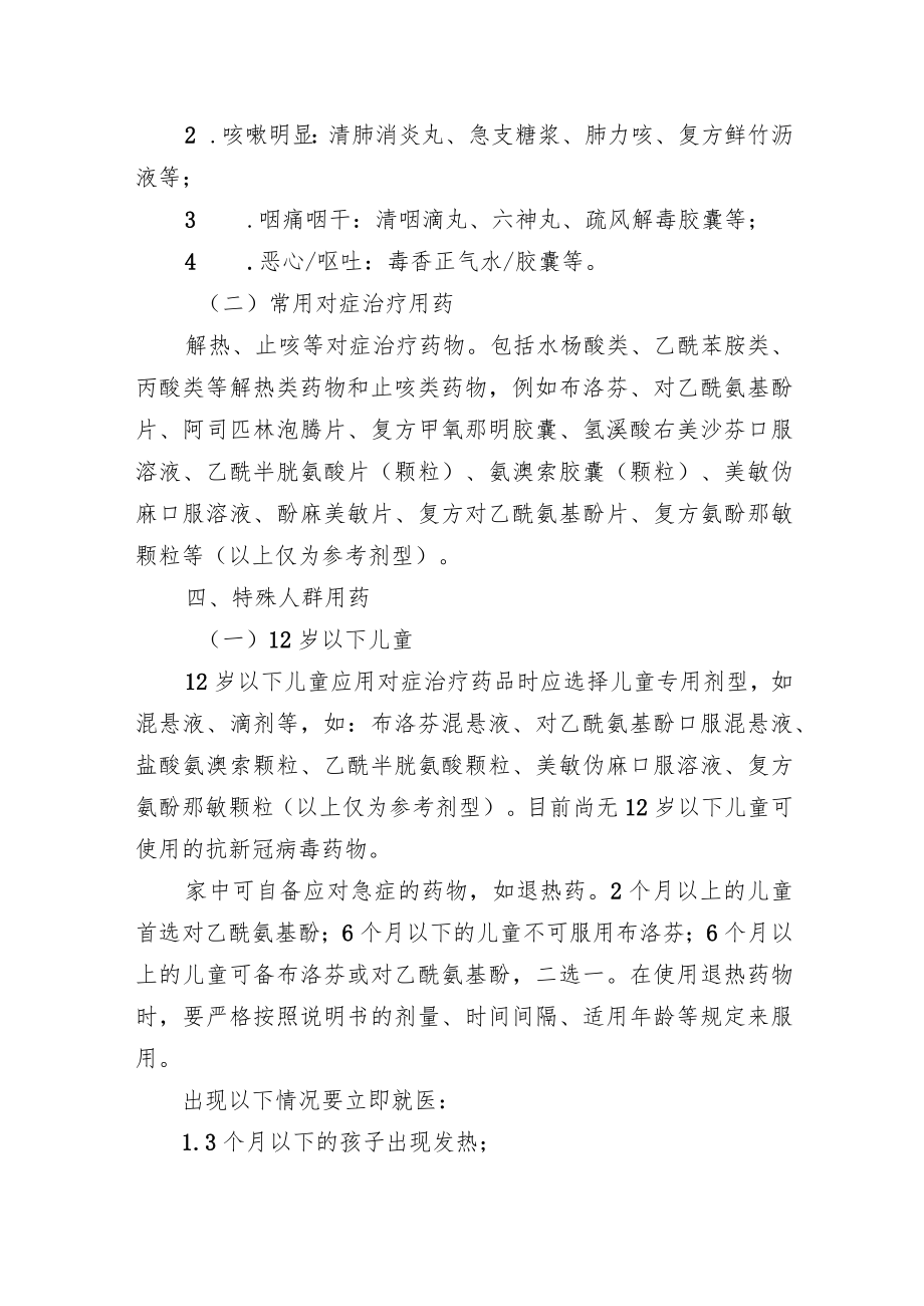 天津《新冠病毒感染者治疗用药指引》.docx_第3页