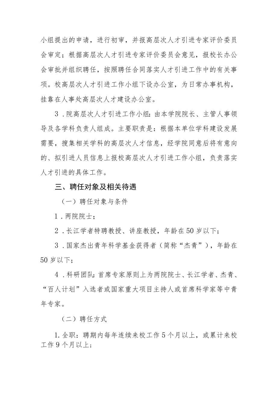 大学高层次人才引进和聘任工作实施意见.docx_第2页