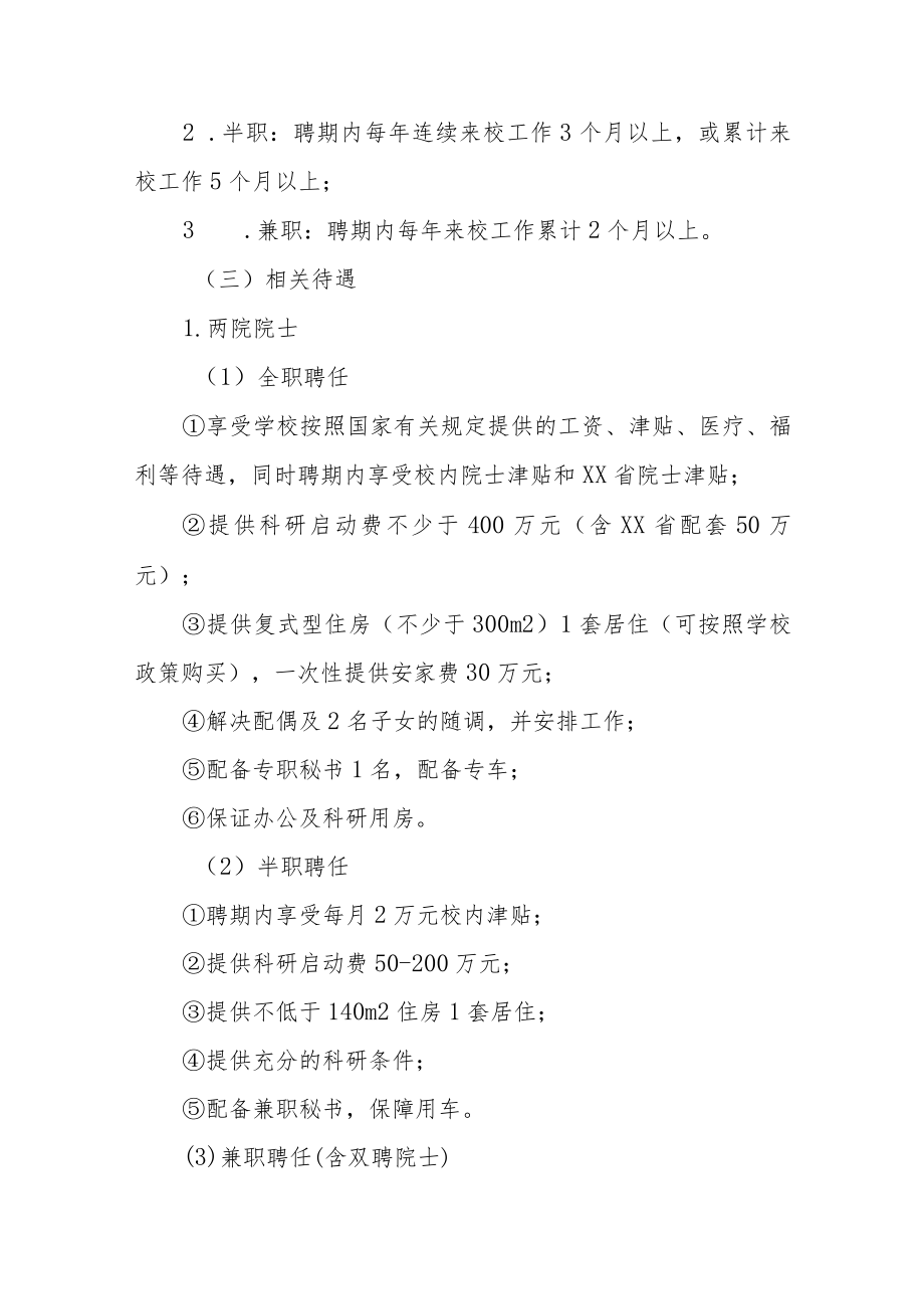 大学高层次人才引进和聘任工作实施意见.docx_第3页