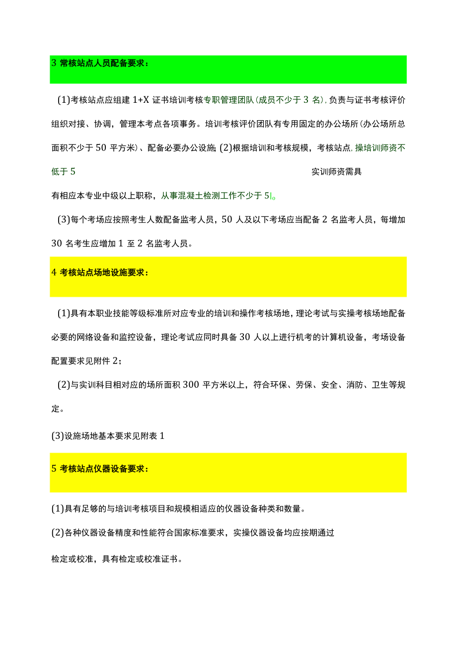 土木工程混凝土检测职业技能等级证书考核站点建设指南.docx_第2页