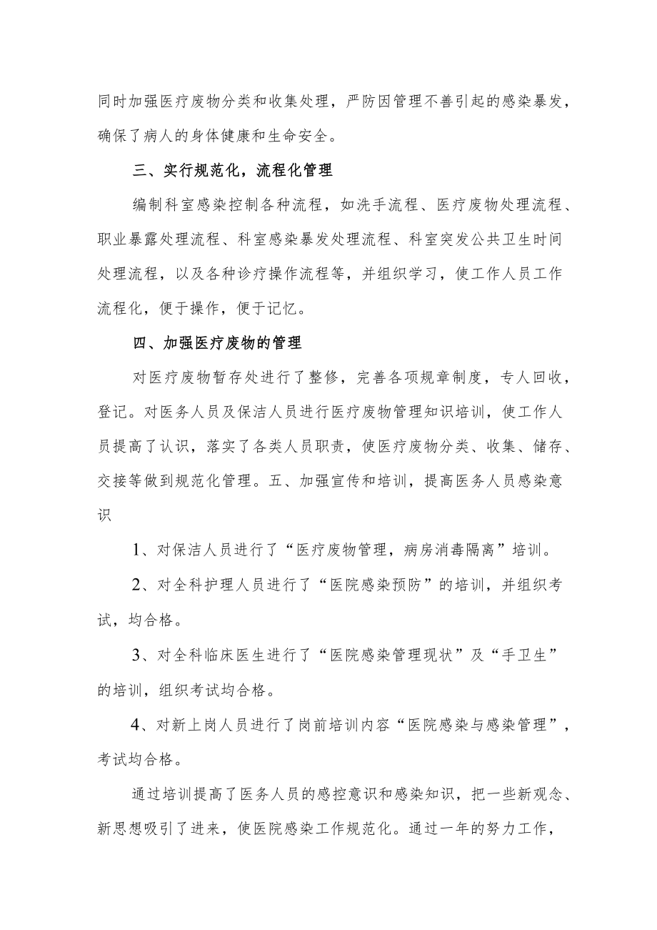 医院控感科科室工作总结.docx_第2页