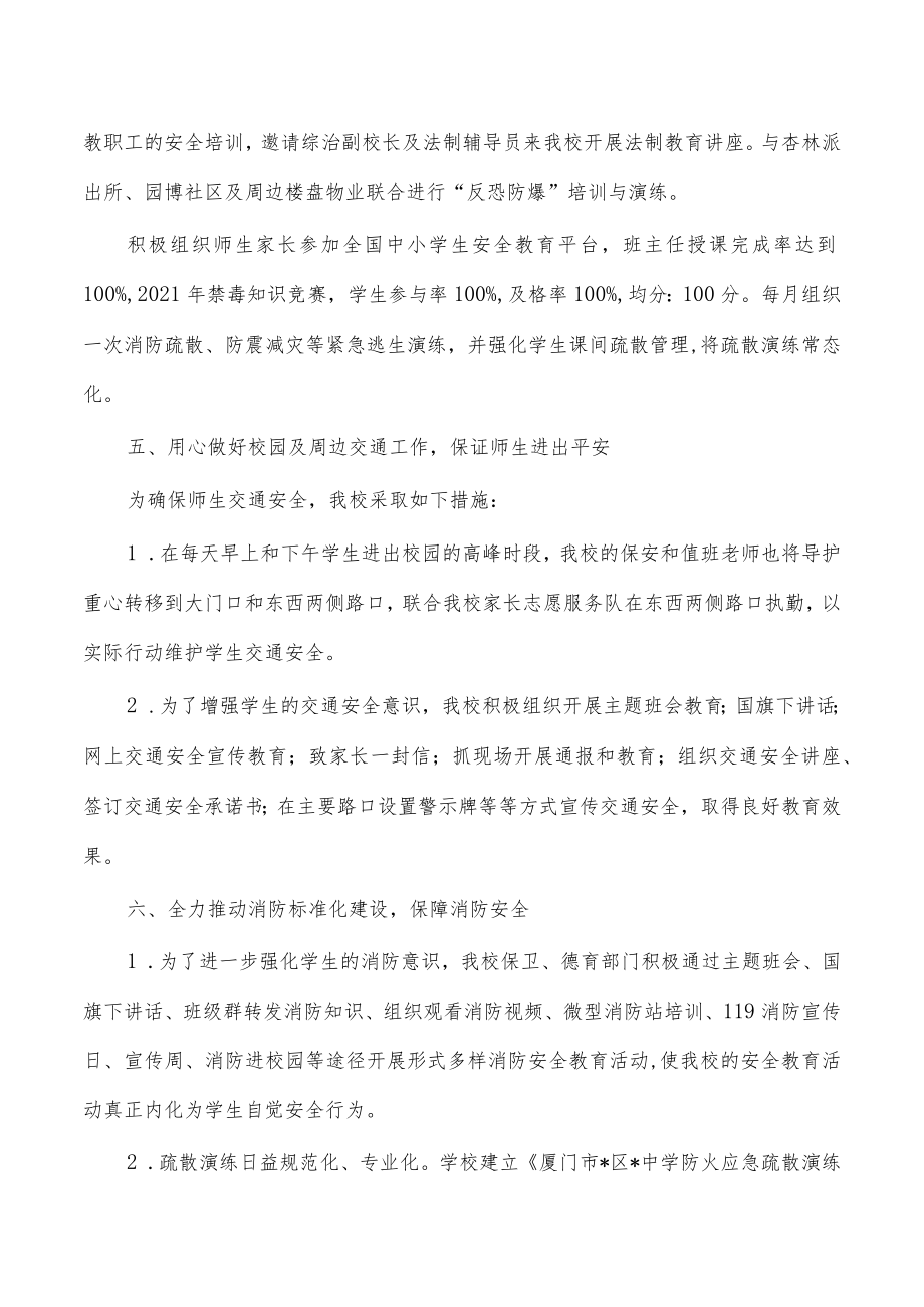 中学保卫部总结述职报告.docx_第2页