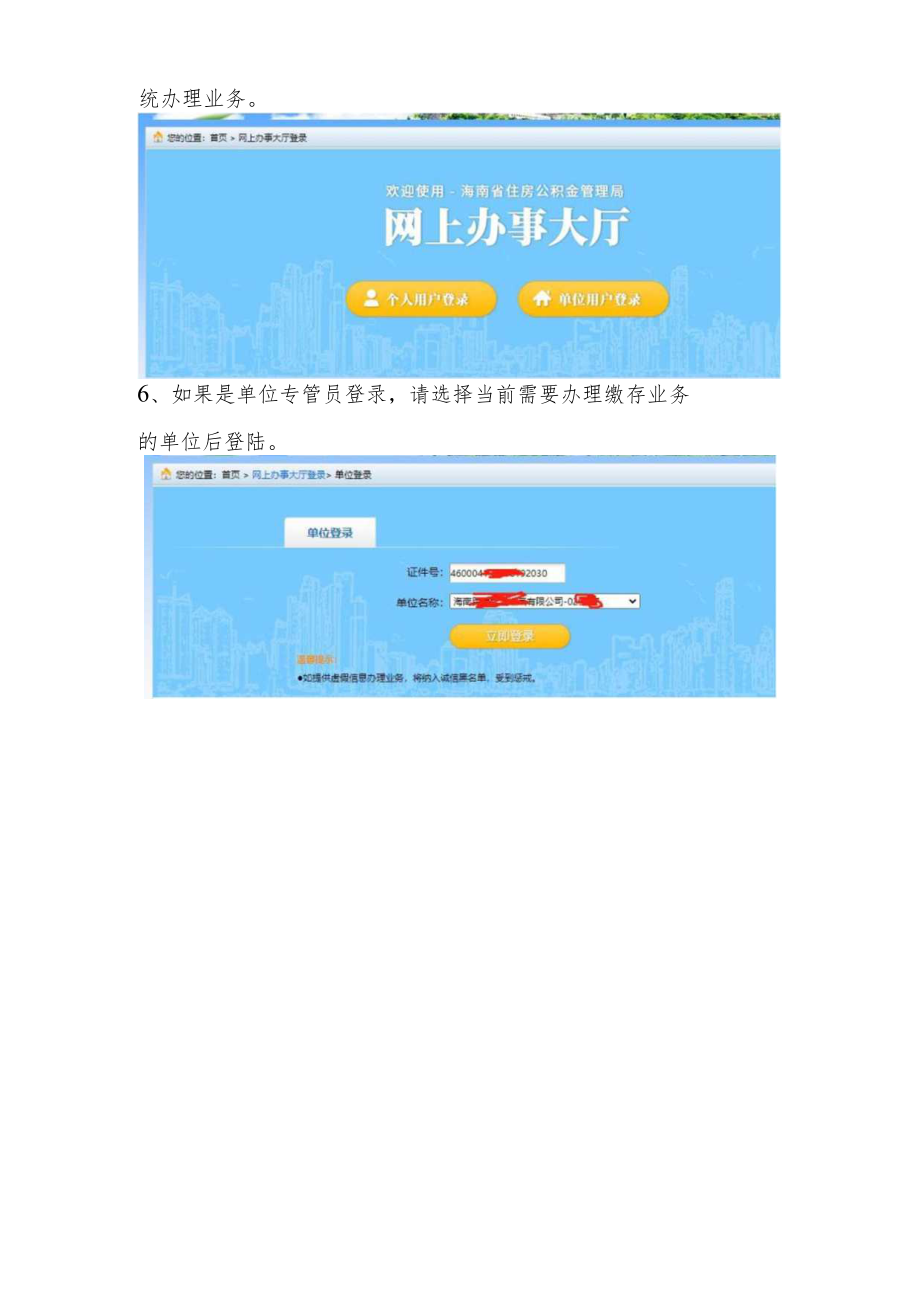 公积金业务操作指南.docx_第3页