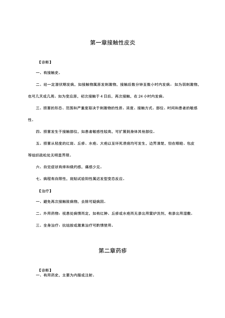 医院皮肤科 诊疗常规修订(2022.docx_第1页