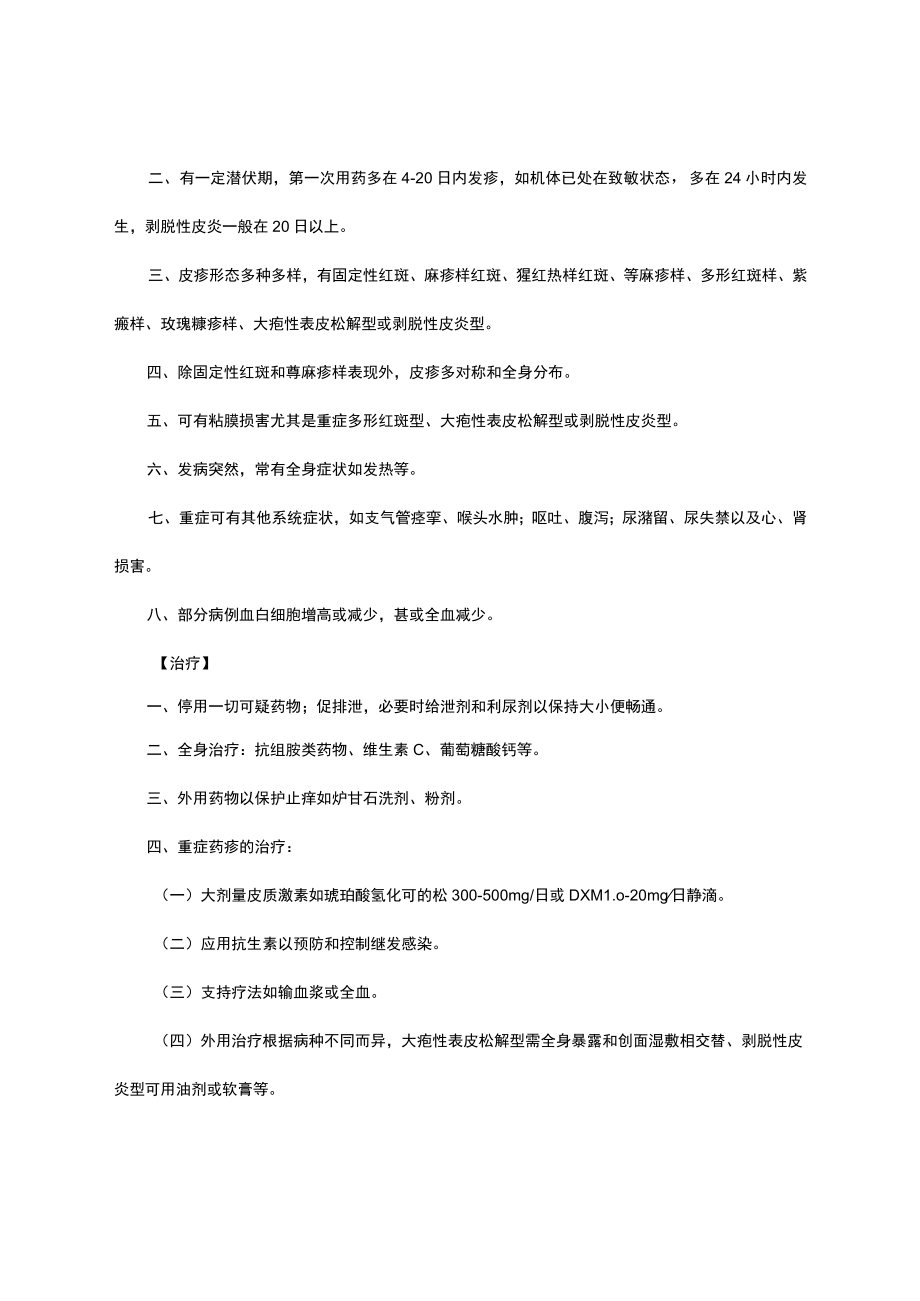 医院皮肤科 诊疗常规修订(2022.docx_第2页