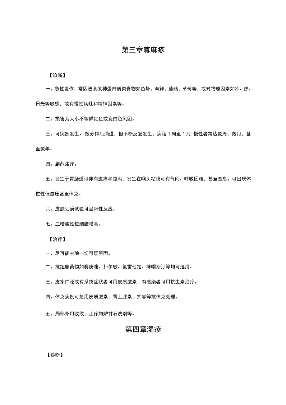 医院皮肤科 诊疗常规修订(2022.docx_第3页