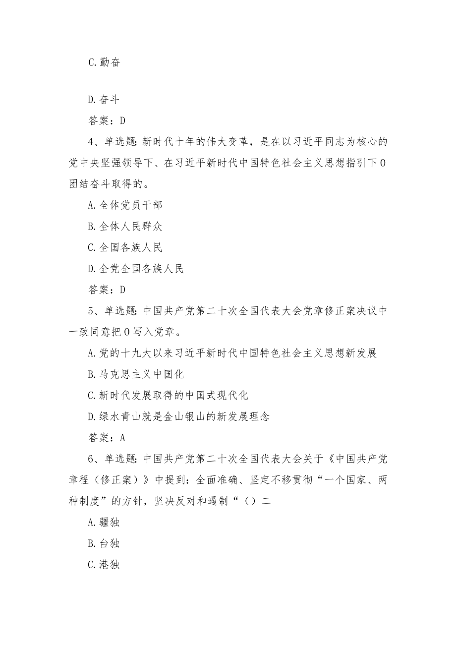 党的二十大精神学习自测题库及答案（300题）.docx_第2页