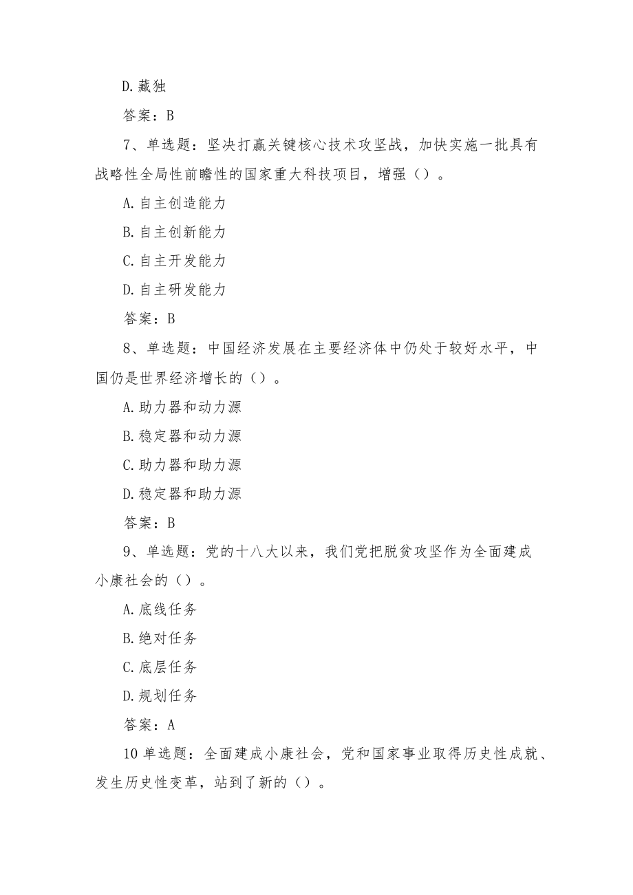 党的二十大精神学习自测题库及答案（300题）.docx_第3页