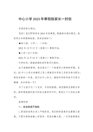 关于2023年寒假致学生家长的一封信五篇.docx