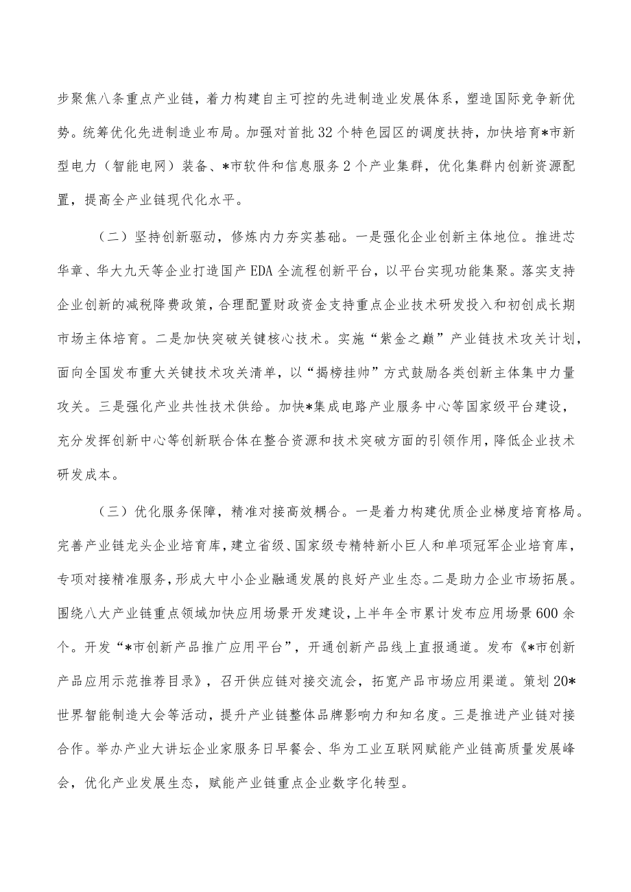 先进制造业发展情况调研报告.docx_第2页