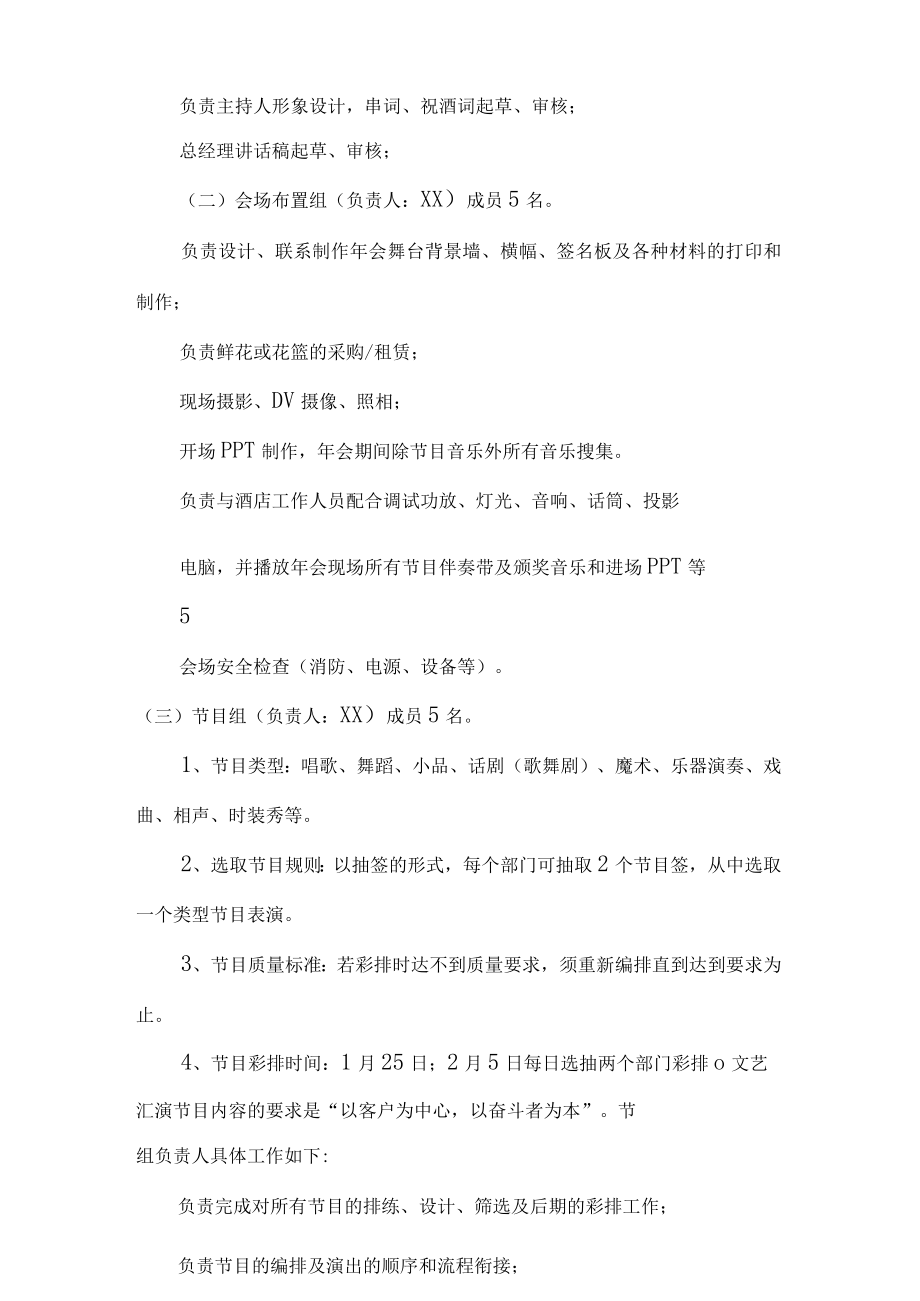 2022年国营企业单位庆祝年会活动实施方案_5.docx_第2页