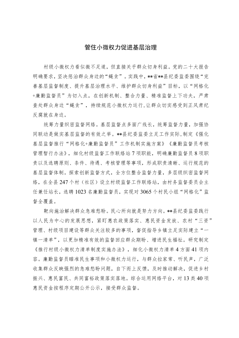 管住小微权力促进基层治理.docx_第1页