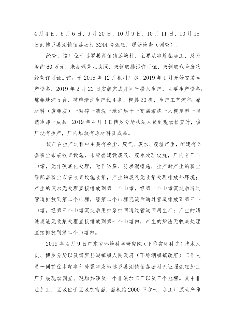 生态环境损害赔偿磋商建议书.docx_第2页