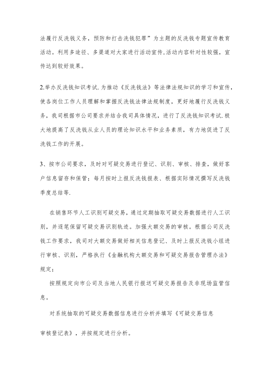 银行年度反洗钱工作总结.docx_第2页