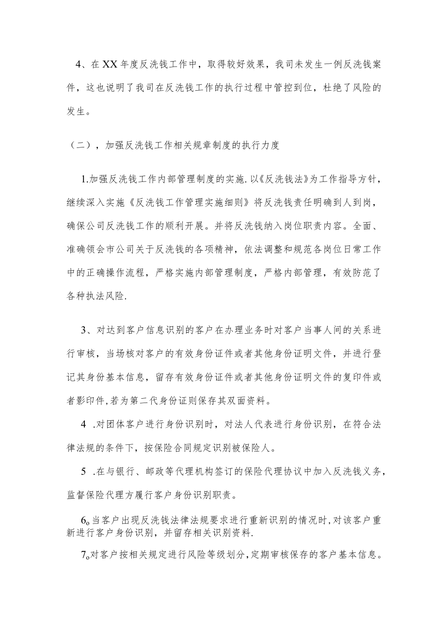 银行年度反洗钱工作总结.docx_第3页