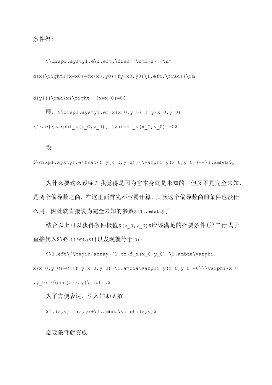 拉格朗日乘数法求极值原理.docx_第2页