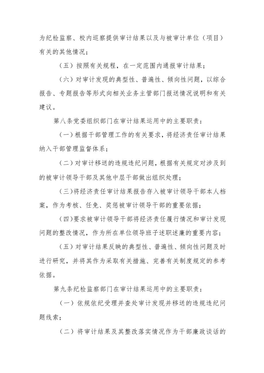 大学审计结果运用管理办法.docx_第3页