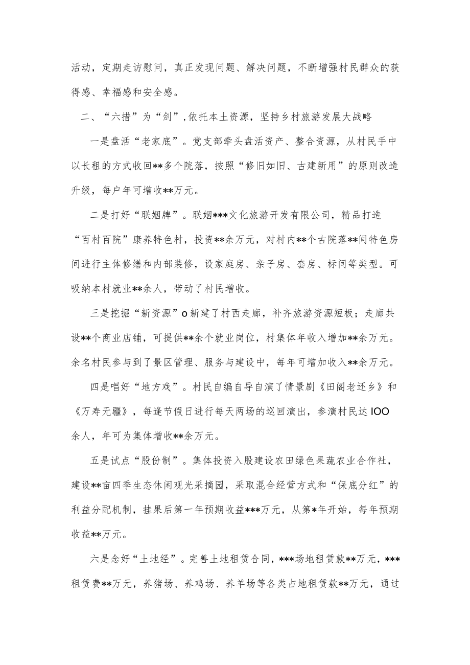 乡镇抓党建促基层治理工作总结.docx_第2页