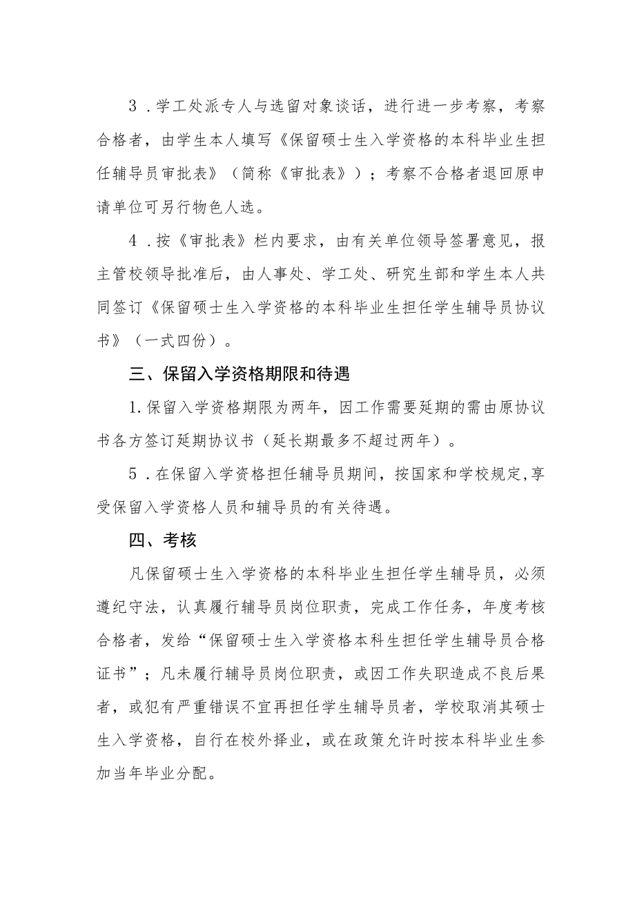 选留保留硕士生入学资格的规定.docx_第2页