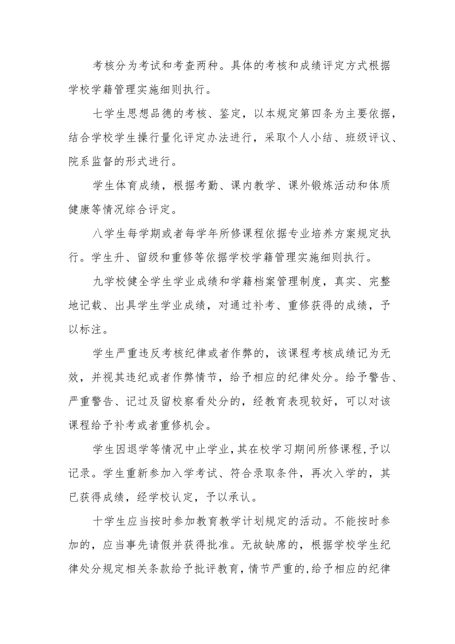 学院学籍管理制度.docx_第3页