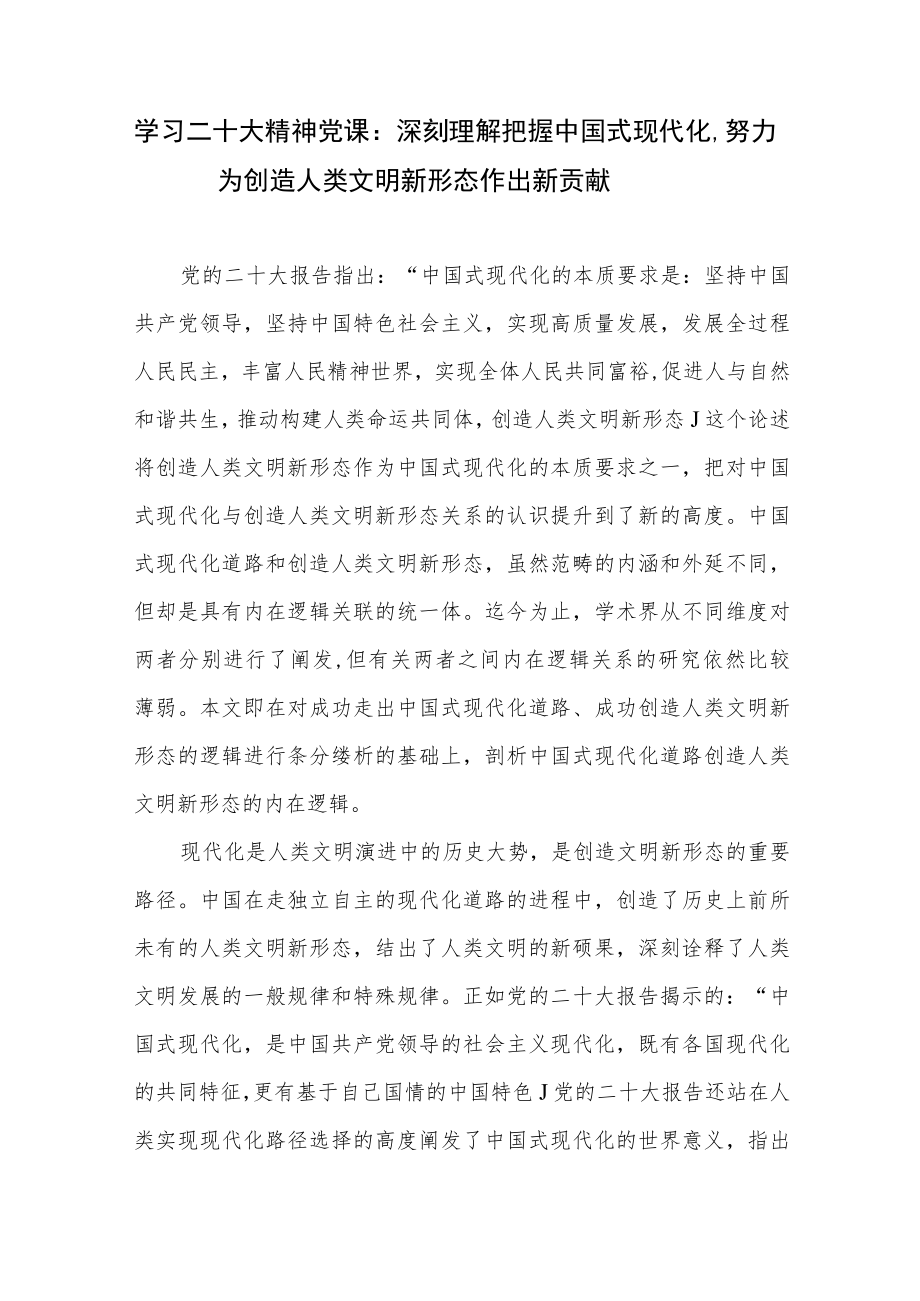 学习二十大精神中国式现代化专题党课宣讲稿报告6篇.docx_第2页