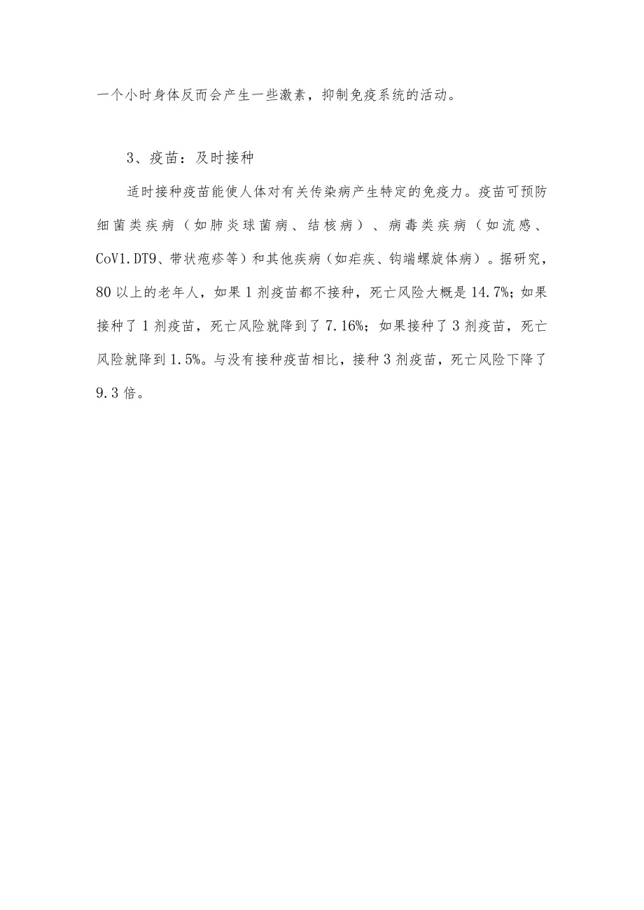 保持强大免疫力的三把钥匙.docx_第2页