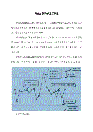 系统的特征方程.docx