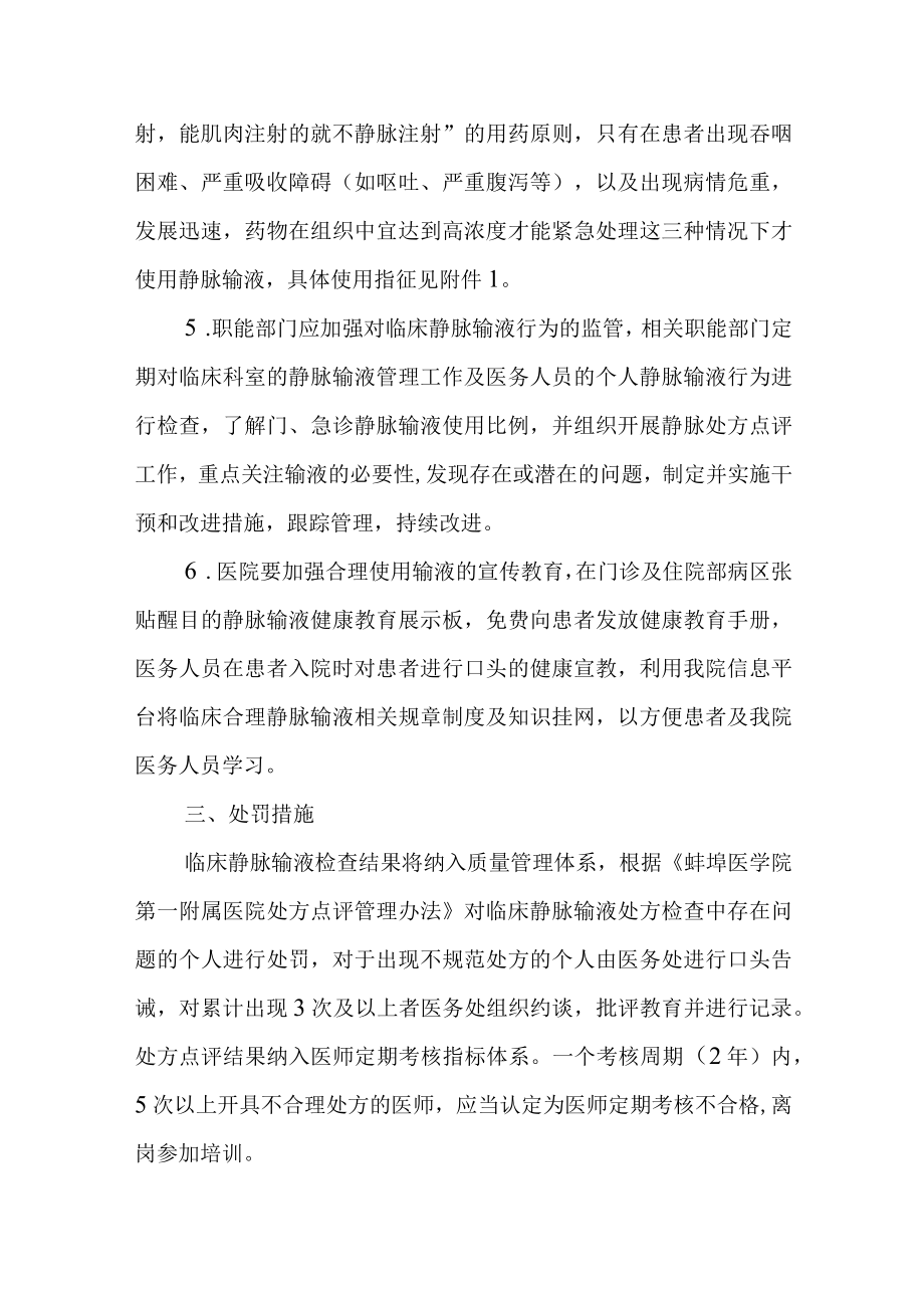 医院关于加强我院静脉输液管理的通知.docx_第2页