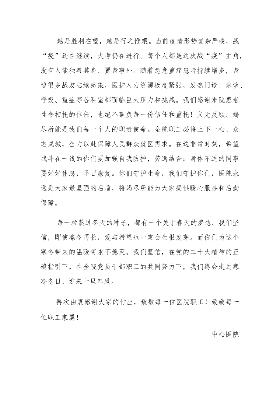 致医院全体职工的一封信.docx_第2页