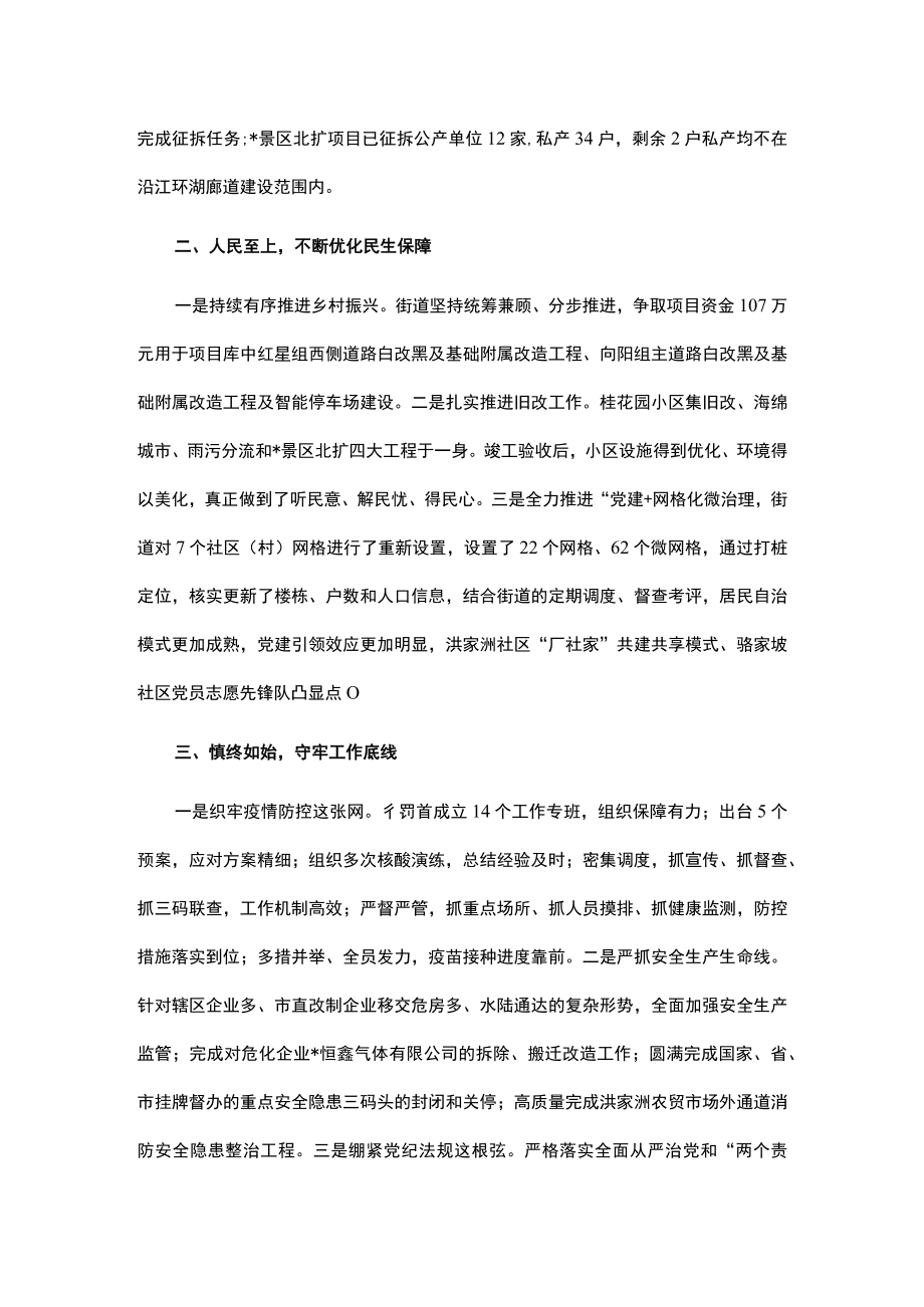 街道办事处2022年工作总结.docx_第2页