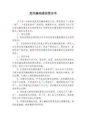 党风廉政建设责任书.docx