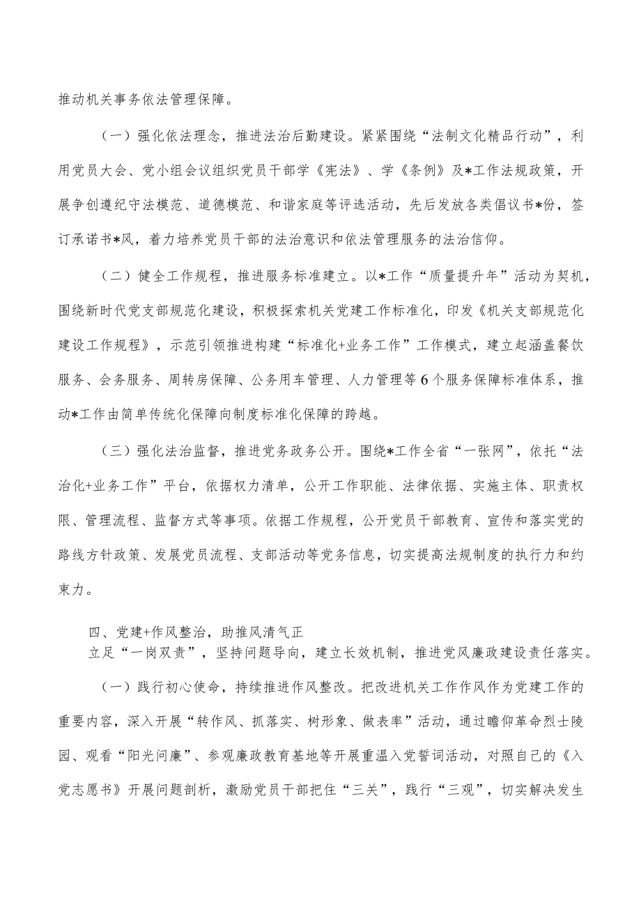 2022年支部党建融合工作总结.docx_第3页