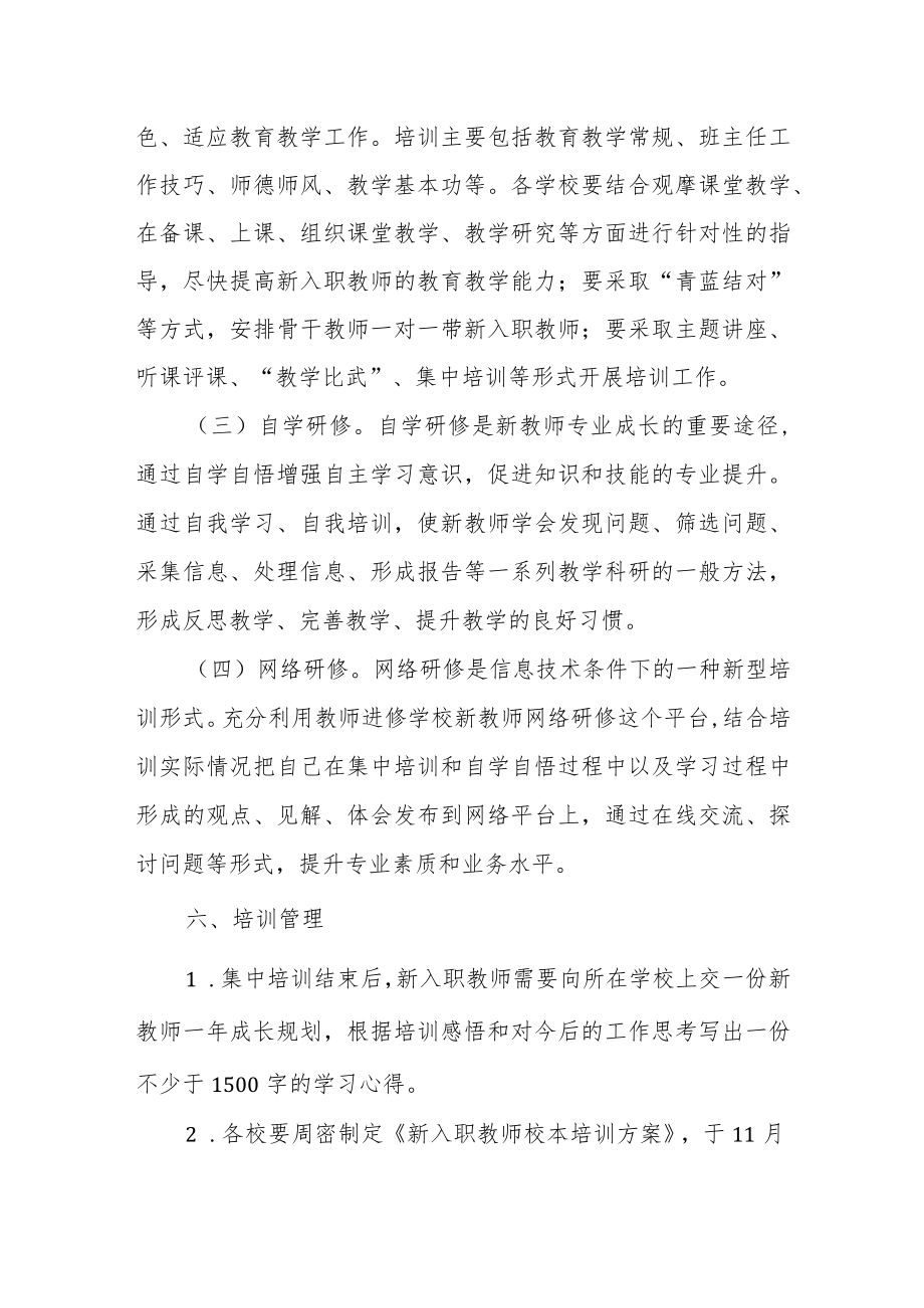 XX县教育局2022年新入职教师专业能力提升培训方案.docx_第3页