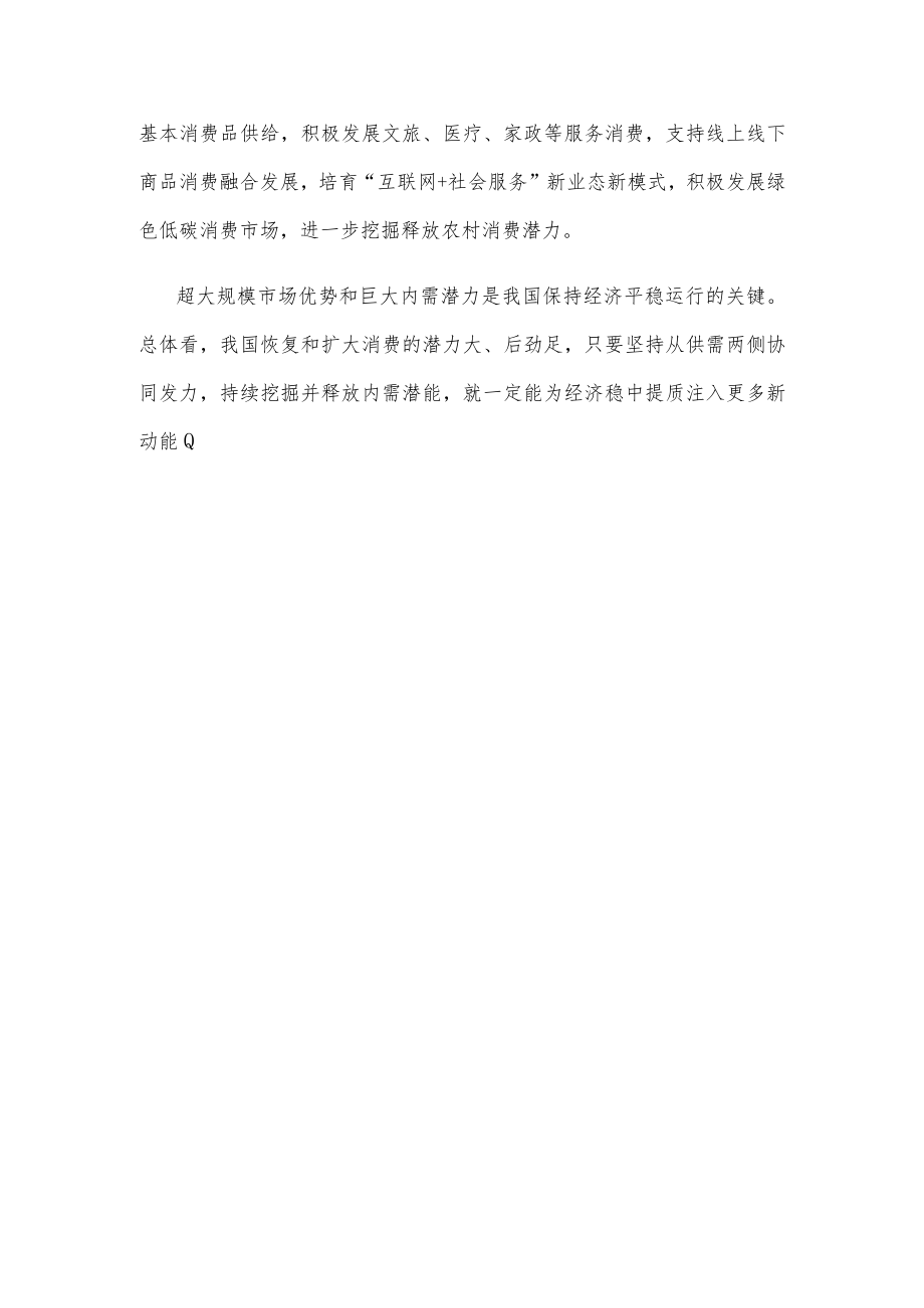 贯彻落实中央经济工作会议精神提振发展信心心得体会.docx_第3页