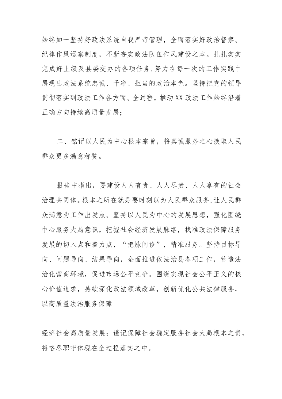 政法干警学习宣传贯彻精神心得体会.docx_第2页