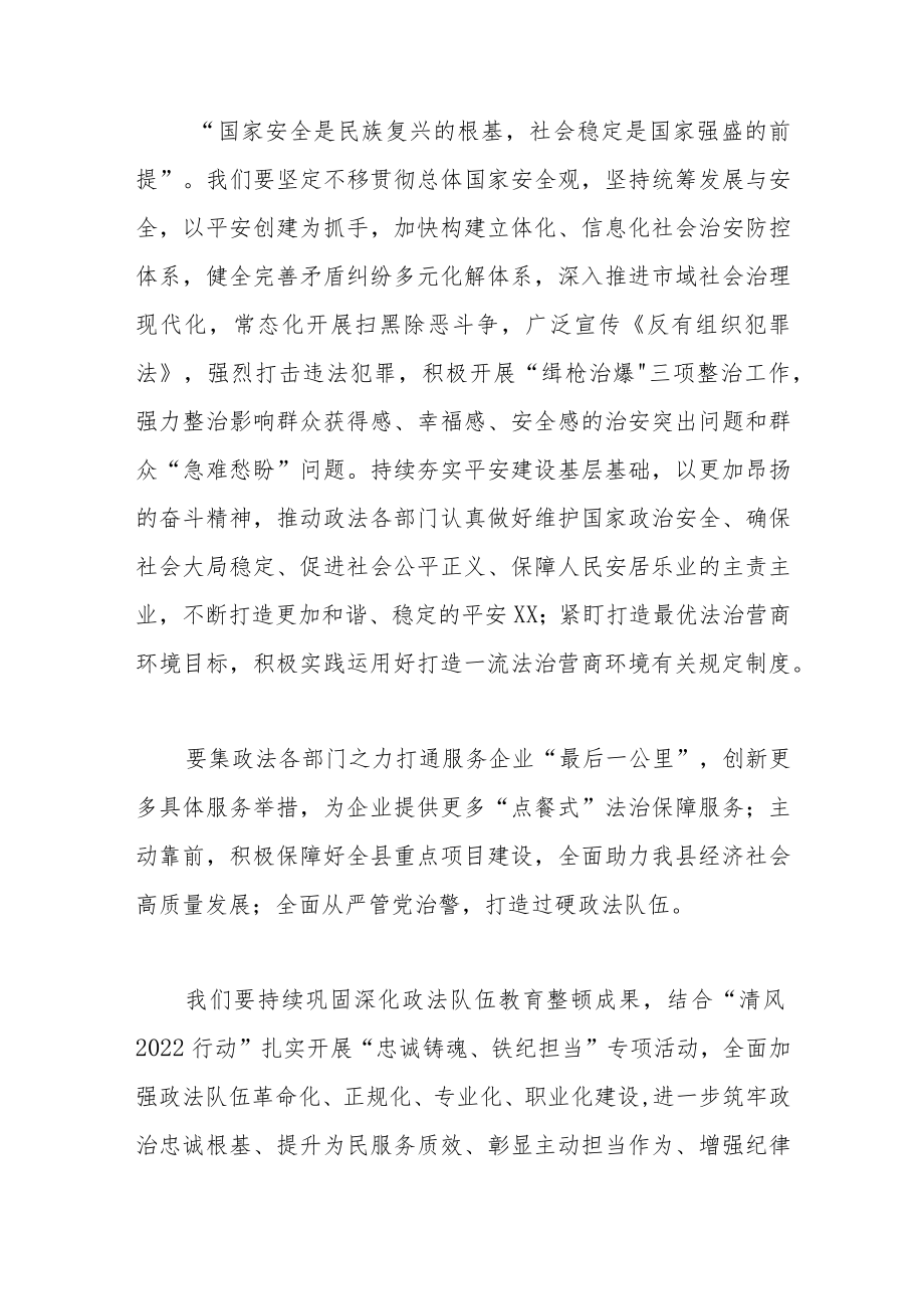 政法干警学习宣传贯彻精神心得体会.docx_第3页