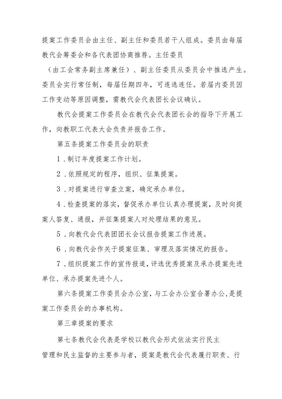 大学教职工代表大会提案工作管理制度.docx_第2页