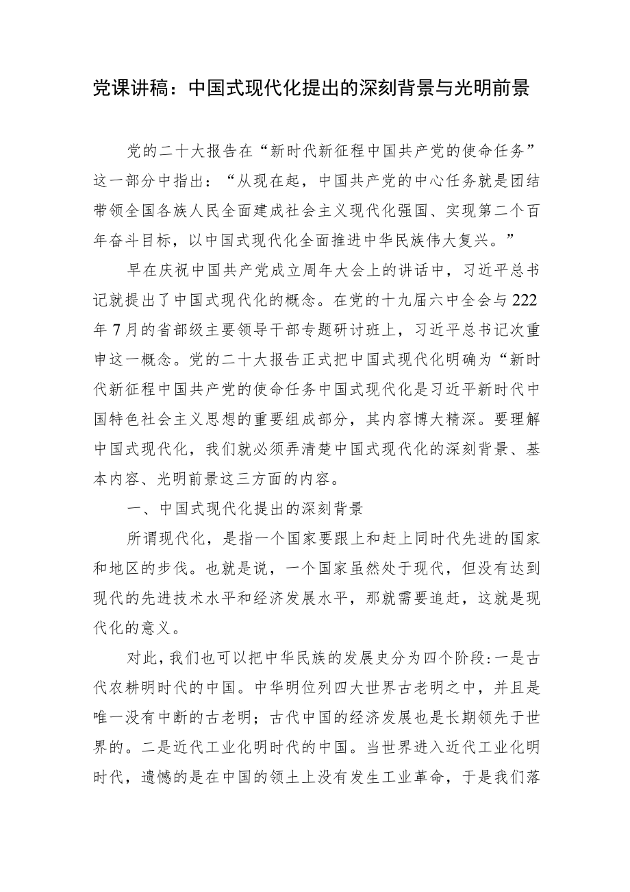 2023党委党支部书记宣讲党的二十大精神党课讲稿报告11篇.docx_第2页