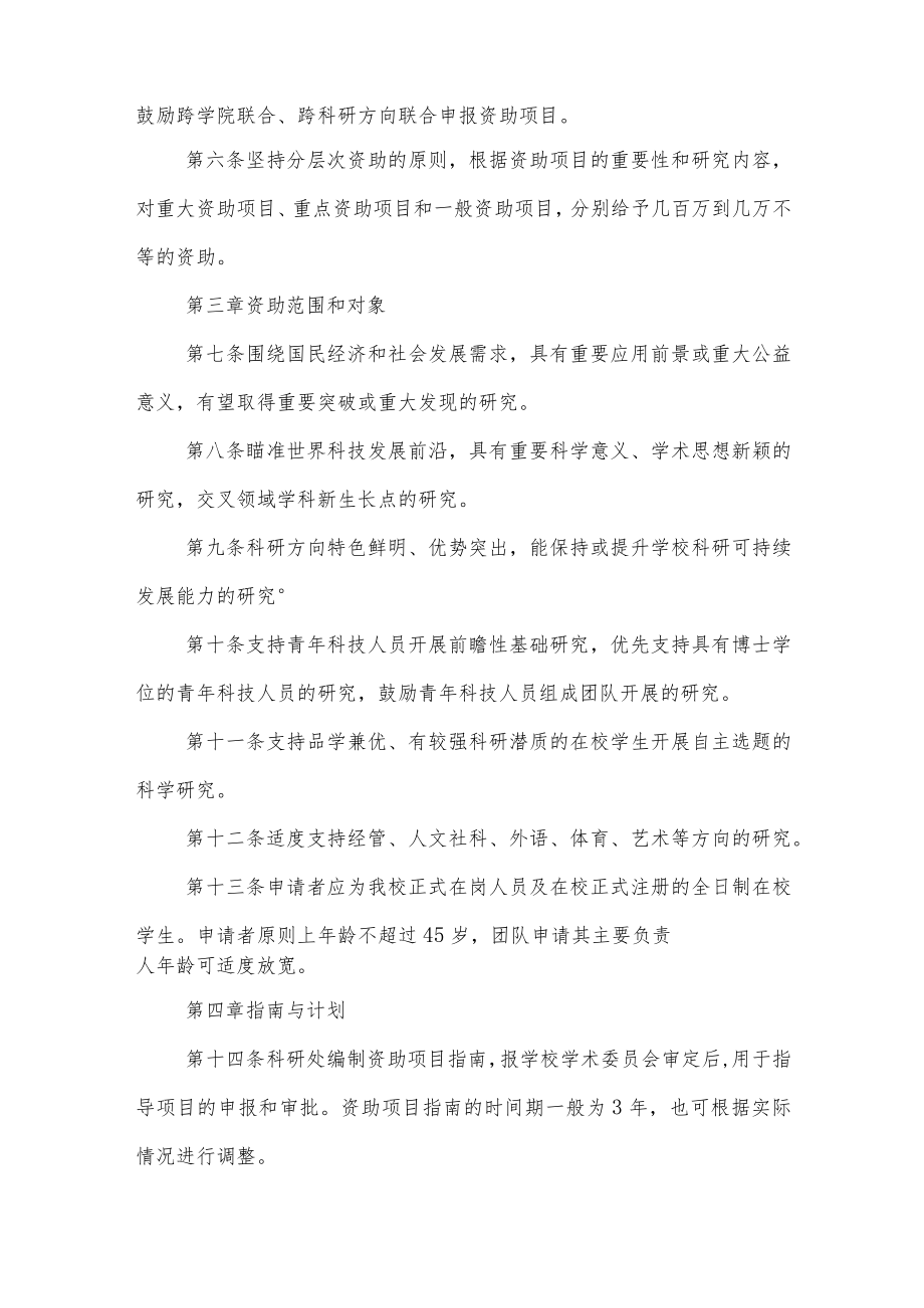 大学基本科研业务费资助项目管理办法.docx_第2页