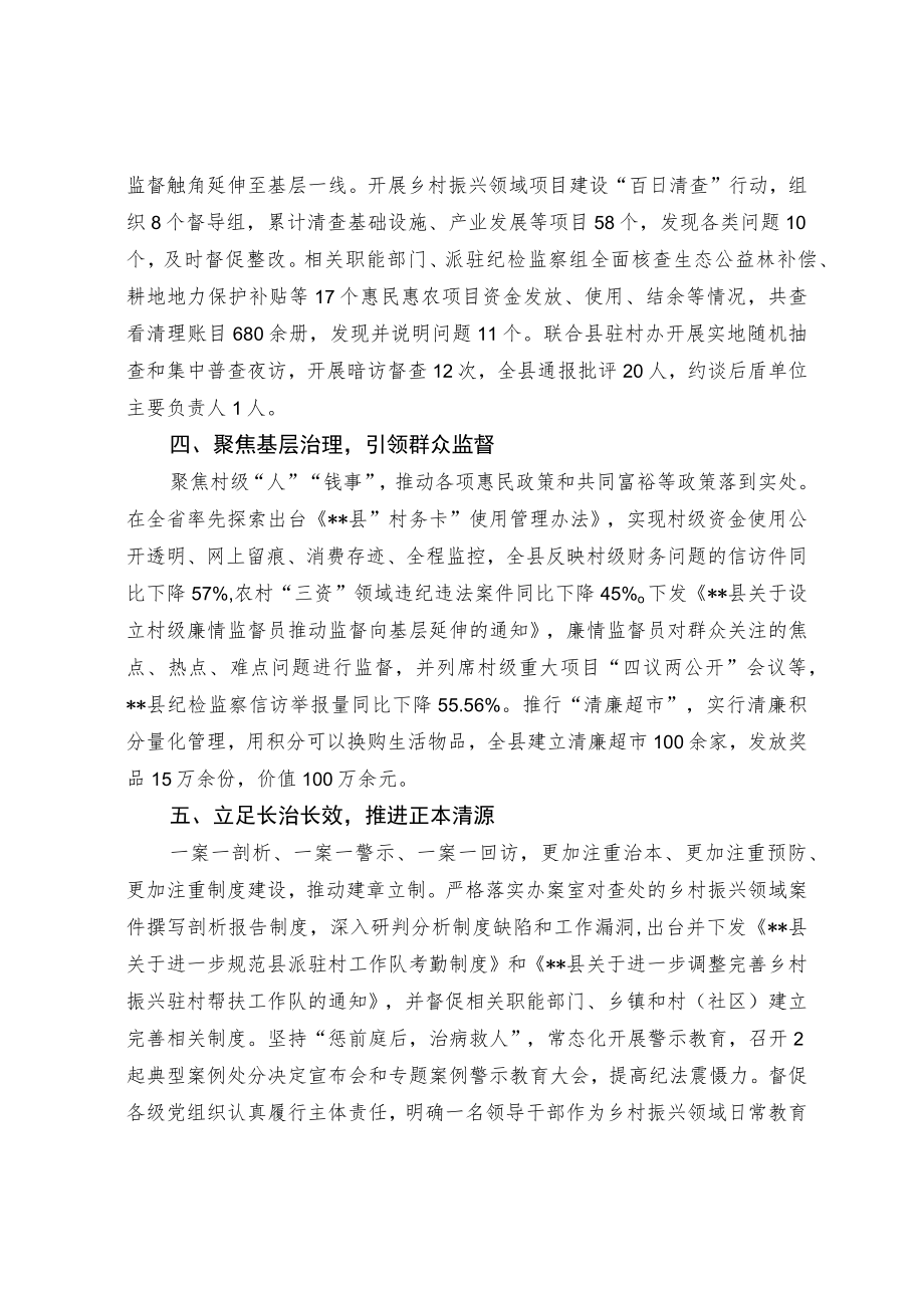 【经验总结】一体推进 系统施治 做实乡村振兴监督.docx_第2页