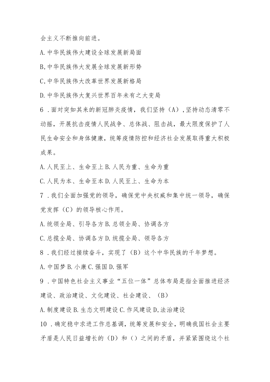 学习党的二十大精神应知应会网络知识竞赛题库（四套题）.docx_第2页