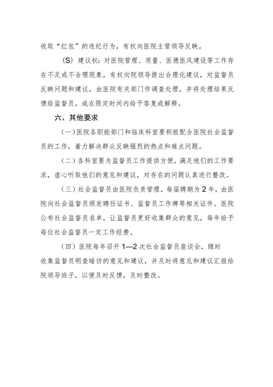 医院聘请社会监督员实施方案.docx_第3页