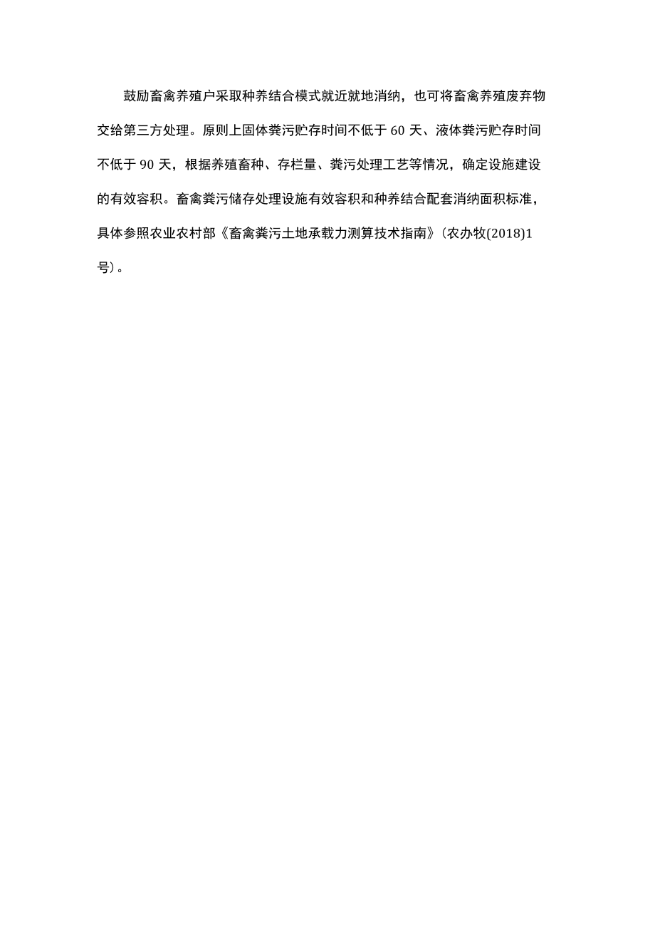 湖南省规模以下养殖户粪污处理设施建设技术指南.docx_第3页