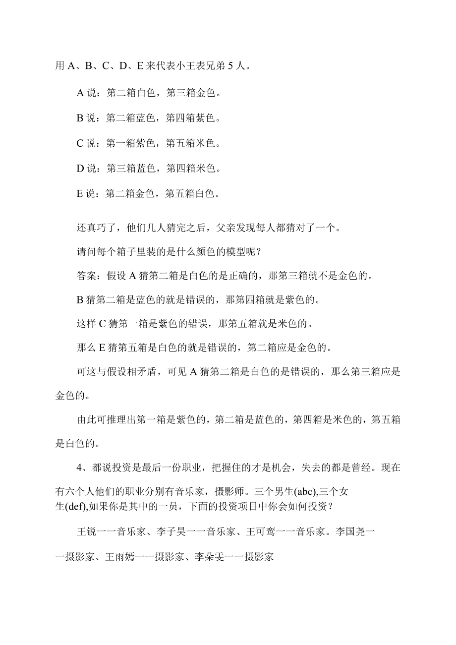 7道史上最烧脑的智力题.docx_第3页